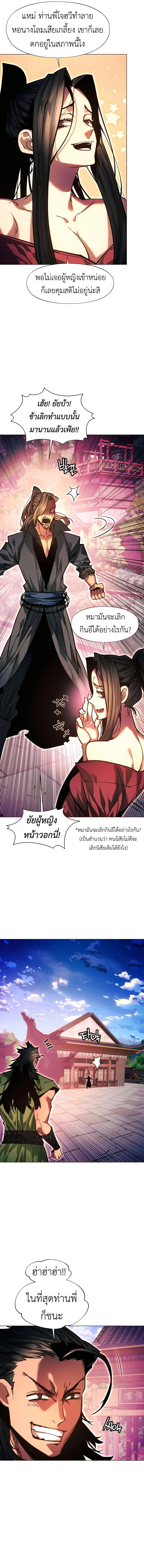 A Modern Man Who Got Transmigrated Into the Murim World ชายจากยุคสมัยใหม่ผู้เข้ามาอยู่ในยุคมูริม ตอนที่ 102 หน้า 10