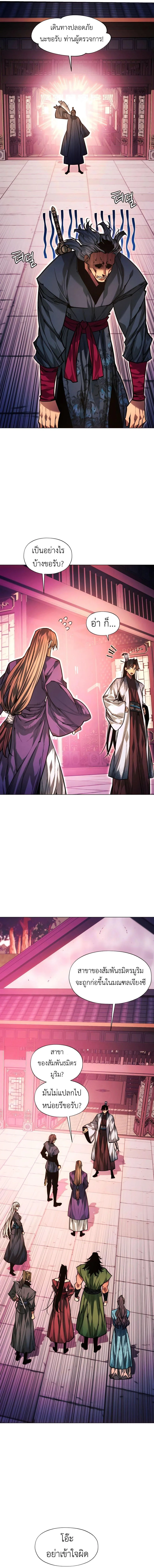 A Modern Man Who Got Transmigrated Into the Murim World ชายจากยุคสมัยใหม่ผู้เข้ามาอยู่ในยุคมูริม ตอนที่ 102 หน้า 11