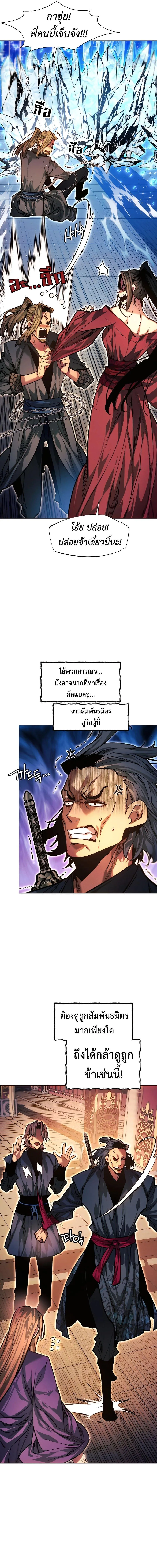 A Modern Man Who Got Transmigrated Into the Murim World ชายจากยุคสมัยใหม่ผู้เข้ามาอยู่ในยุคมูริม ตอนที่ 102 หน้า 2