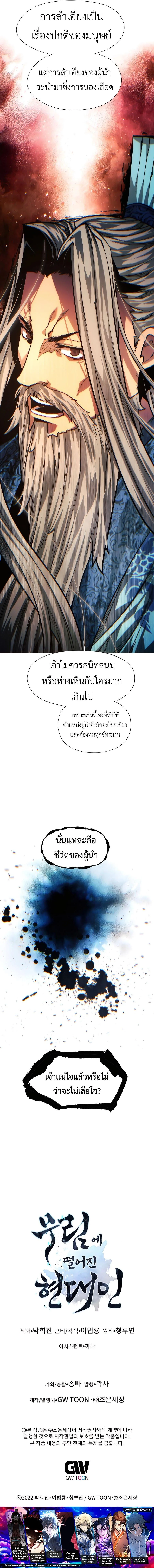 A Modern Man Who Got Transmigrated Into the Murim World ชายจากยุคสมัยใหม่ผู้เข้ามาอยู่ในยุคมูริม ตอนที่ 102 หน้า 21