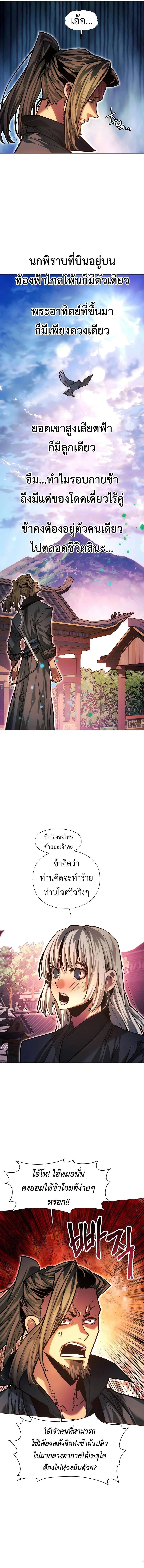 A Modern Man Who Got Transmigrated Into the Murim World ชายจากยุคสมัยใหม่ผู้เข้ามาอยู่ในยุคมูริม ตอนที่ 102 หน้า 8
