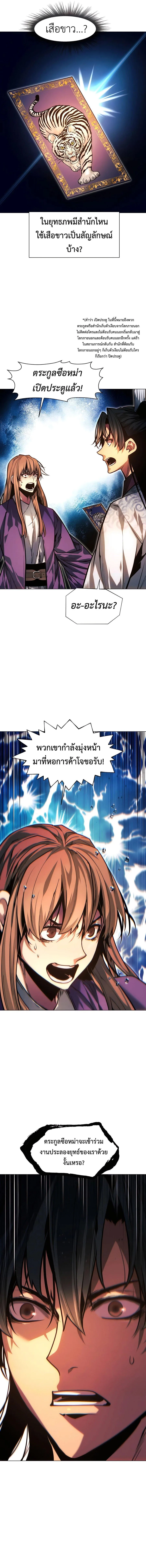A Modern Man Who Got Transmigrated Into the Murim World ชายจากยุคสมัยใหม่ผู้เข้ามาอยู่ในยุคมูริม ตอนที่ 103 หน้า 11