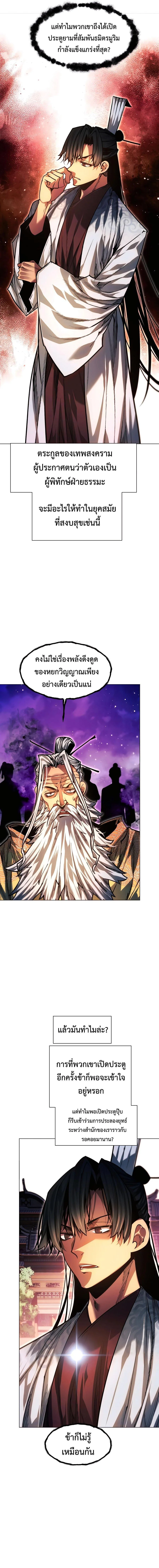 A Modern Man Who Got Transmigrated Into the Murim World ชายจากยุคสมัยใหม่ผู้เข้ามาอยู่ในยุคมูริม ตอนที่ 103 หน้า 13