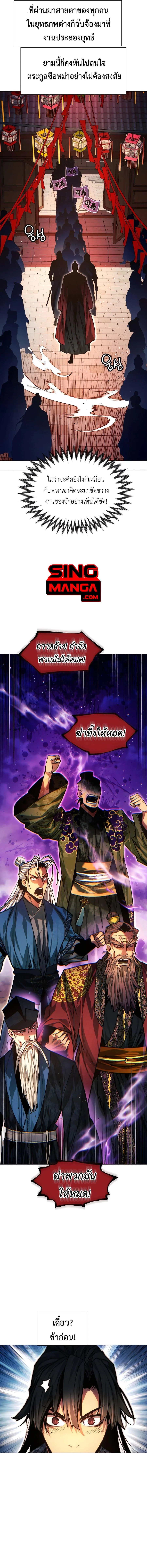 A Modern Man Who Got Transmigrated Into the Murim World ชายจากยุคสมัยใหม่ผู้เข้ามาอยู่ในยุคมูริม ตอนที่ 103 หน้า 14