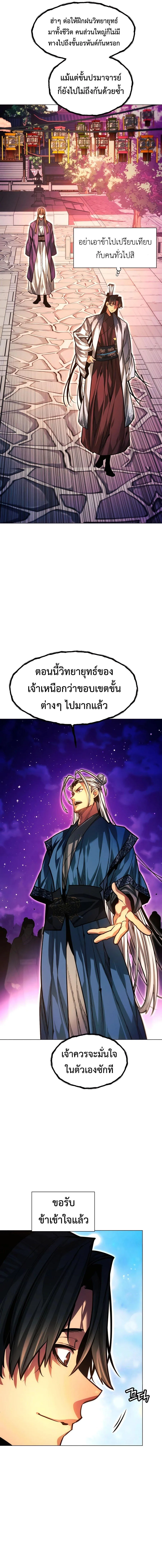 A Modern Man Who Got Transmigrated Into the Murim World ชายจากยุคสมัยใหม่ผู้เข้ามาอยู่ในยุคมูริม ตอนที่ 103 หน้า 17