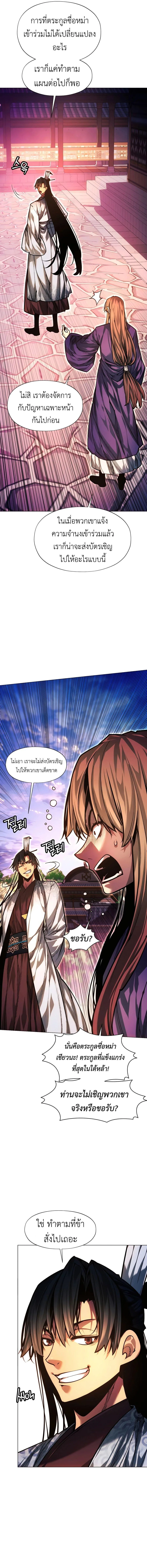 A Modern Man Who Got Transmigrated Into the Murim World ชายจากยุคสมัยใหม่ผู้เข้ามาอยู่ในยุคมูริม ตอนที่ 103 หน้า 18