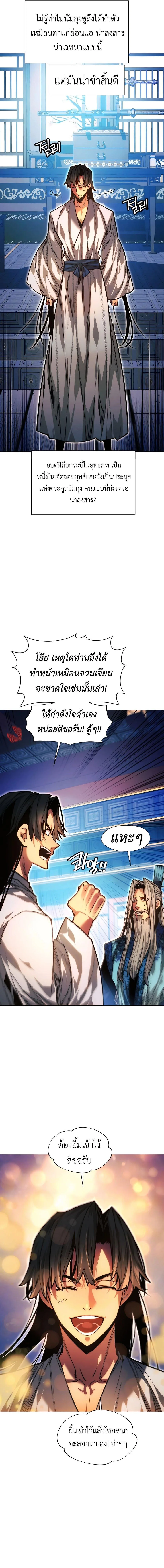 A Modern Man Who Got Transmigrated Into the Murim World ชายจากยุคสมัยใหม่ผู้เข้ามาอยู่ในยุคมูริม ตอนที่ 103 หน้า 5