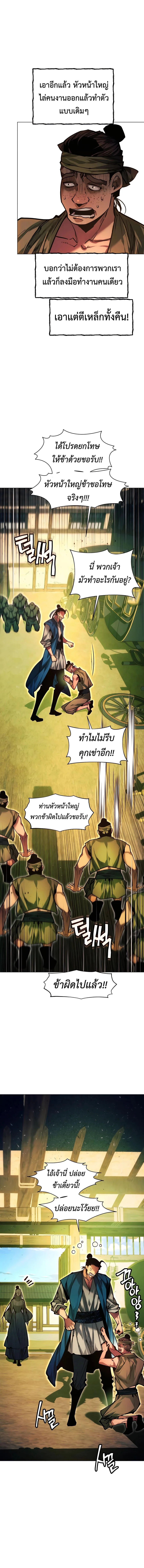 A Modern Man Who Got Transmigrated Into the Murim World ชายจากยุคสมัยใหม่ผู้เข้ามาอยู่ในยุคมูริม ตอนที่ 104 หน้า 15