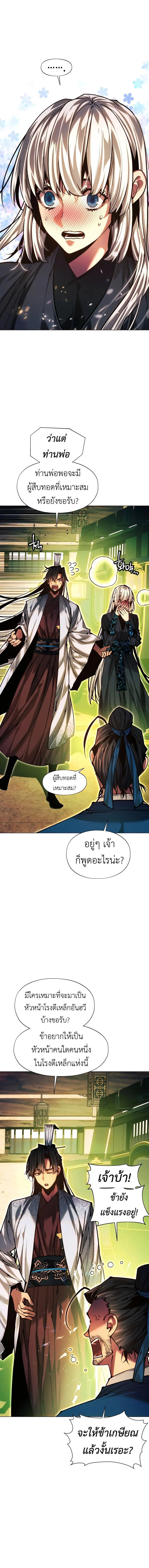A Modern Man Who Got Transmigrated Into the Murim World ชายจากยุคสมัยใหม่ผู้เข้ามาอยู่ในยุคมูริม ตอนที่ 104 หน้า 20
