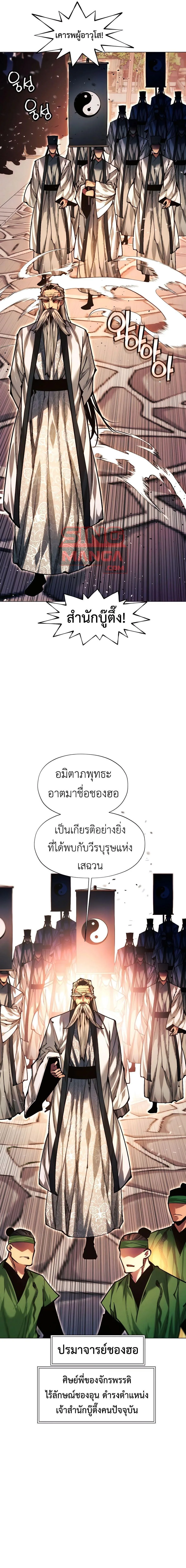 A Modern Man Who Got Transmigrated Into the Murim World ชายจากยุคสมัยใหม่ผู้เข้ามาอยู่ในยุคมูริม ตอนที่ 105 หน้า 17