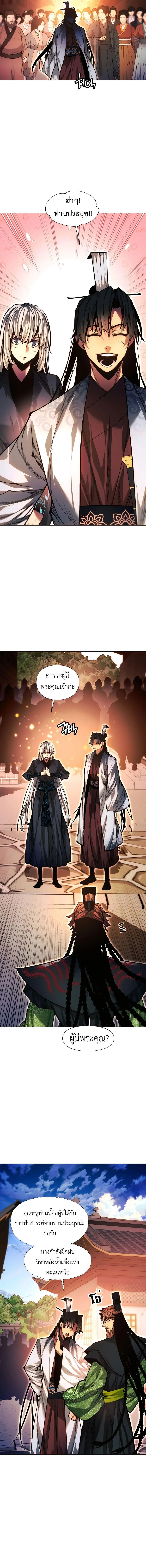 A Modern Man Who Got Transmigrated Into the Murim World ชายจากยุคสมัยใหม่ผู้เข้ามาอยู่ในยุคมูริม ตอนที่ 105 หน้า 19