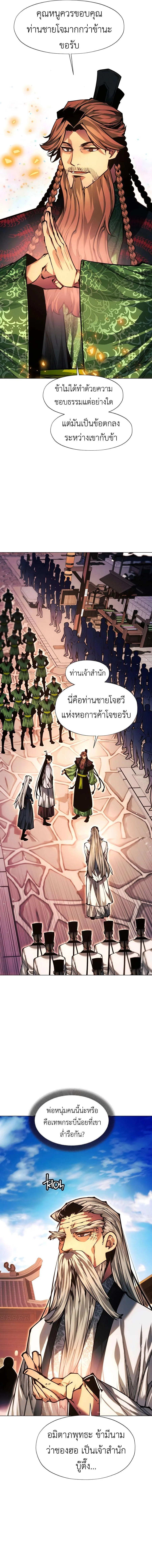 A Modern Man Who Got Transmigrated Into the Murim World ชายจากยุคสมัยใหม่ผู้เข้ามาอยู่ในยุคมูริม ตอนที่ 105 หน้า 20