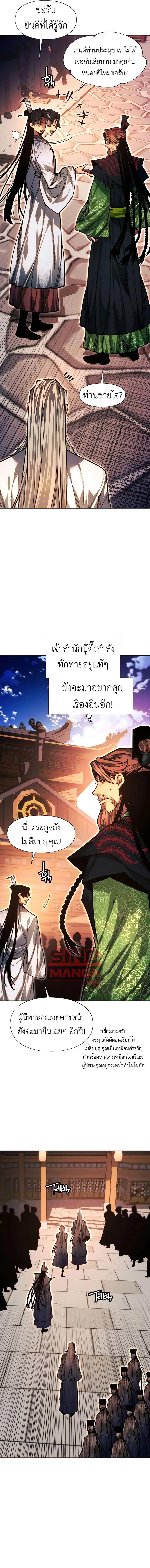 A Modern Man Who Got Transmigrated Into the Murim World ชายจากยุคสมัยใหม่ผู้เข้ามาอยู่ในยุคมูริม ตอนที่ 105 หน้า 21