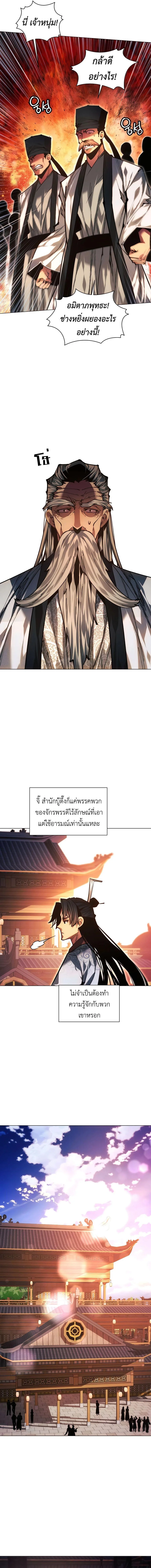 A Modern Man Who Got Transmigrated Into the Murim World ชายจากยุคสมัยใหม่ผู้เข้ามาอยู่ในยุคมูริม ตอนที่ 105 หน้า 22