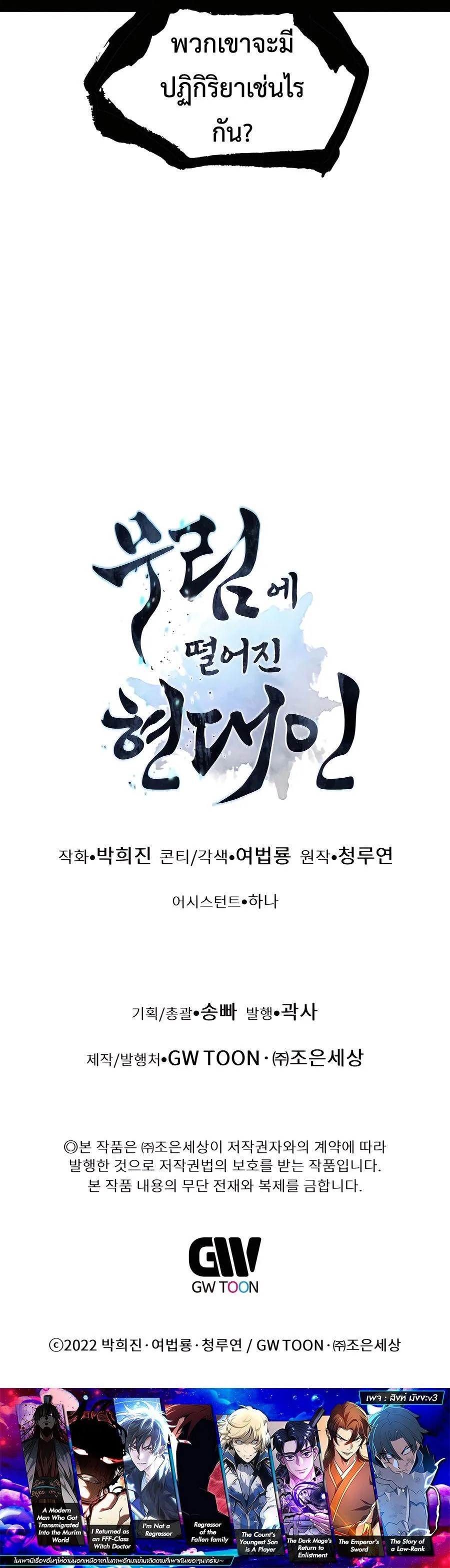 A Modern Man Who Got Transmigrated Into the Murim World ชายจากยุคสมัยใหม่ผู้เข้ามาอยู่ในยุคมูริม ตอนที่ 105 หน้า 26