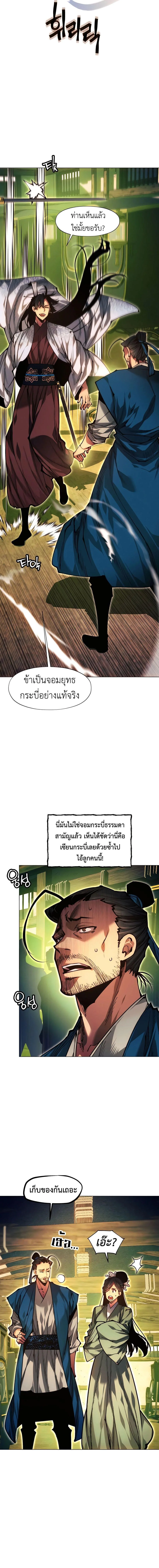A Modern Man Who Got Transmigrated Into the Murim World ชายจากยุคสมัยใหม่ผู้เข้ามาอยู่ในยุคมูริม ตอนที่ 105 หน้า 6