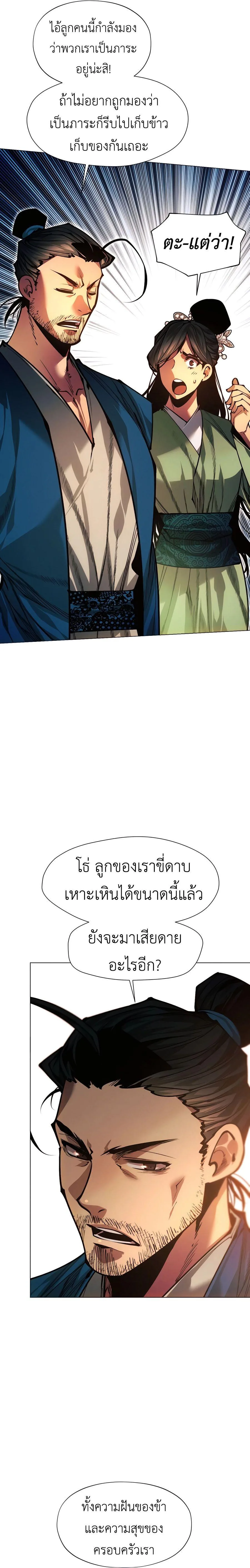 A Modern Man Who Got Transmigrated Into the Murim World ชายจากยุคสมัยใหม่ผู้เข้ามาอยู่ในยุคมูริม ตอนที่ 105 หน้า 7