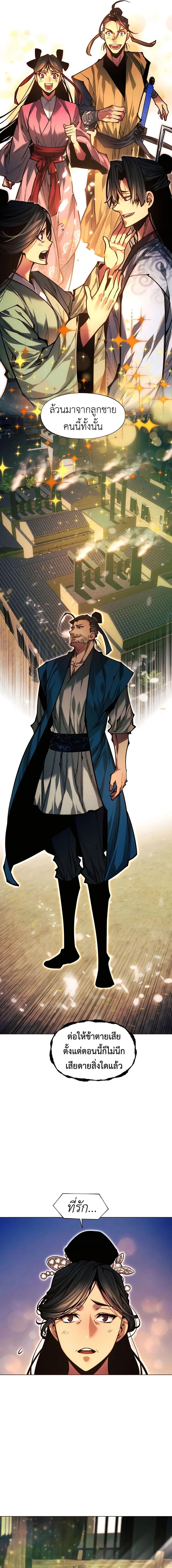 A Modern Man Who Got Transmigrated Into the Murim World ชายจากยุคสมัยใหม่ผู้เข้ามาอยู่ในยุคมูริม ตอนที่ 105 หน้า 8