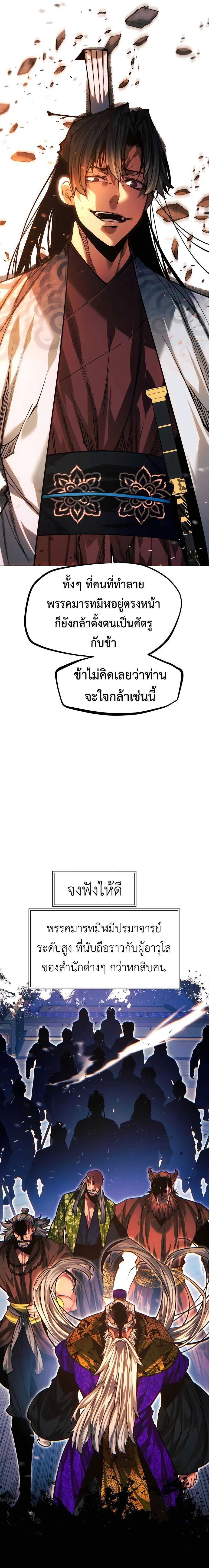 A Modern Man Who Got Transmigrated Into the Murim World ชายจากยุคสมัยใหม่ผู้เข้ามาอยู่ในยุคมูริม ตอนที่ 107 หน้า 10
