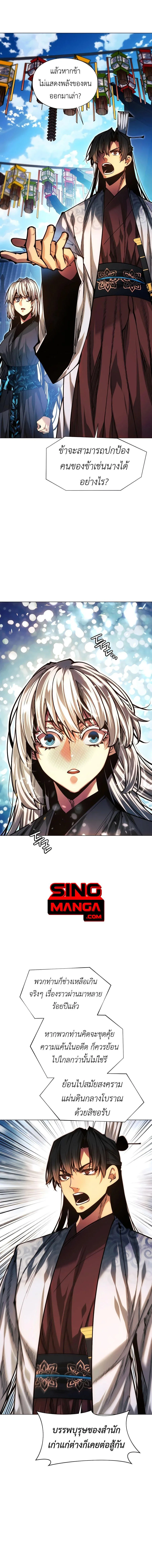 A Modern Man Who Got Transmigrated Into the Murim World ชายจากยุคสมัยใหม่ผู้เข้ามาอยู่ในยุคมูริม ตอนที่ 107 หน้า 16