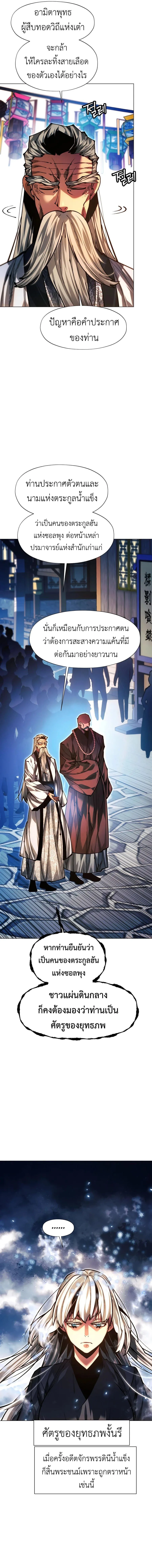 A Modern Man Who Got Transmigrated Into the Murim World ชายจากยุคสมัยใหม่ผู้เข้ามาอยู่ในยุคมูริม ตอนที่ 107 หน้า 3