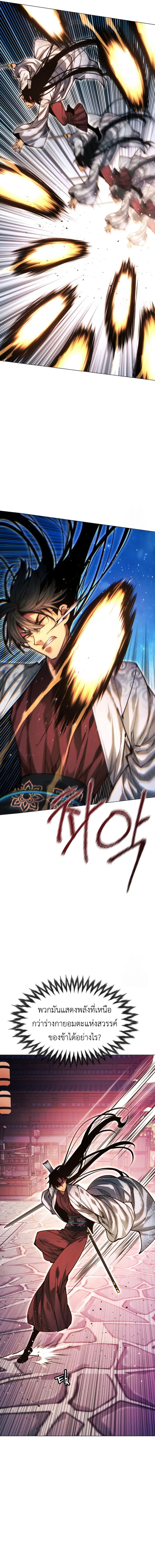 A Modern Man Who Got Transmigrated Into the Murim World ชายจากยุคสมัยใหม่ผู้เข้ามาอยู่ในยุคมูริม ตอนที่ 108 หน้า 16