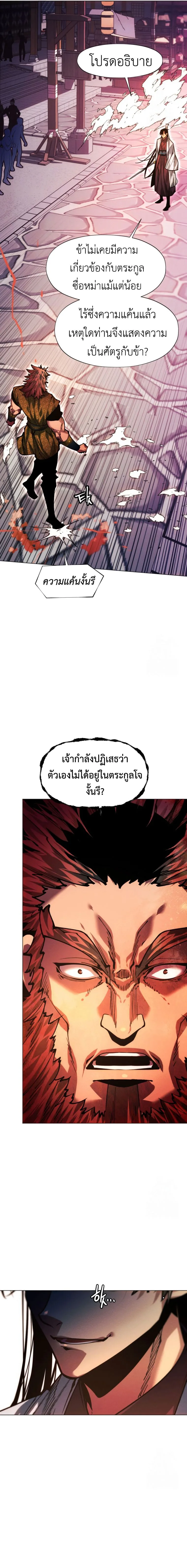 A Modern Man Who Got Transmigrated Into the Murim World ชายจากยุคสมัยใหม่ผู้เข้ามาอยู่ในยุคมูริม ตอนที่ 108 หน้า 18