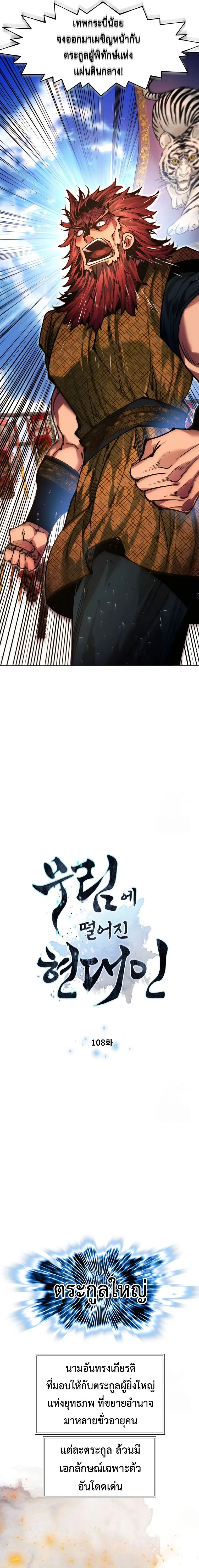A Modern Man Who Got Transmigrated Into the Murim World ชายจากยุคสมัยใหม่ผู้เข้ามาอยู่ในยุคมูริม ตอนที่ 108 หน้า 2