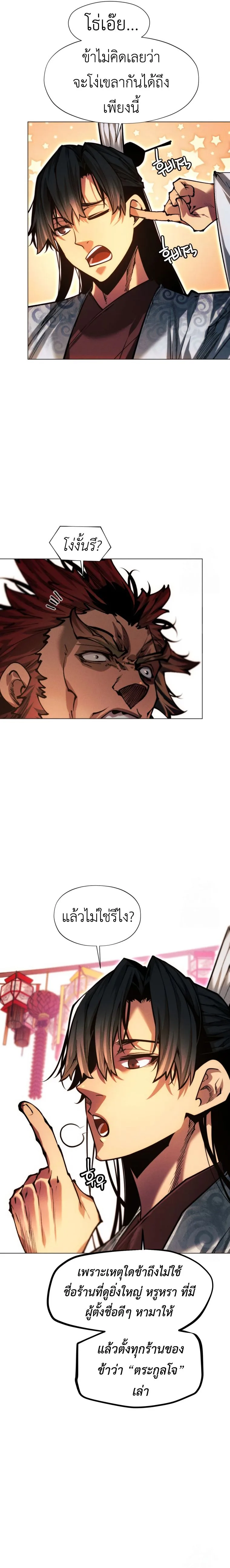 A Modern Man Who Got Transmigrated Into the Murim World ชายจากยุคสมัยใหม่ผู้เข้ามาอยู่ในยุคมูริม ตอนที่ 108 หน้า 20