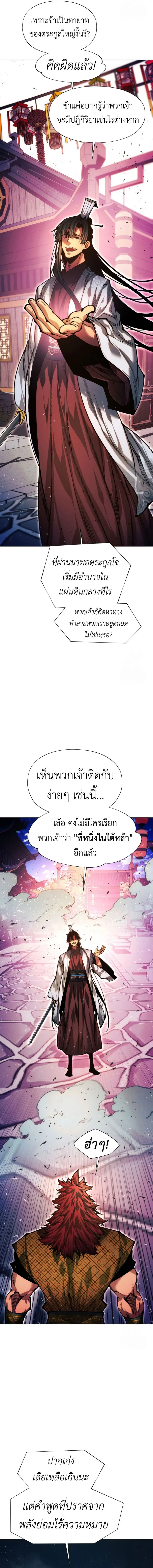 A Modern Man Who Got Transmigrated Into the Murim World ชายจากยุคสมัยใหม่ผู้เข้ามาอยู่ในยุคมูริม ตอนที่ 108 หน้า 21