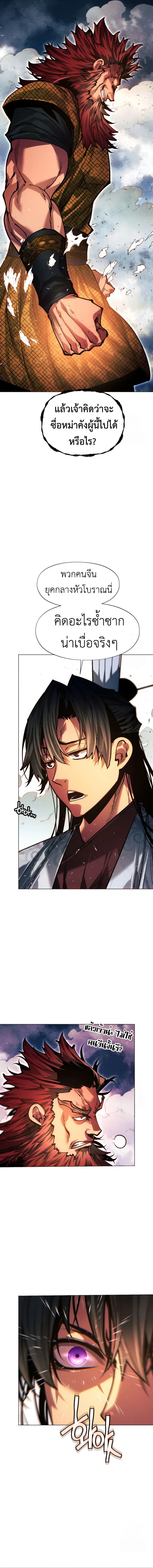 A Modern Man Who Got Transmigrated Into the Murim World ชายจากยุคสมัยใหม่ผู้เข้ามาอยู่ในยุคมูริม ตอนที่ 108 หน้า 22
