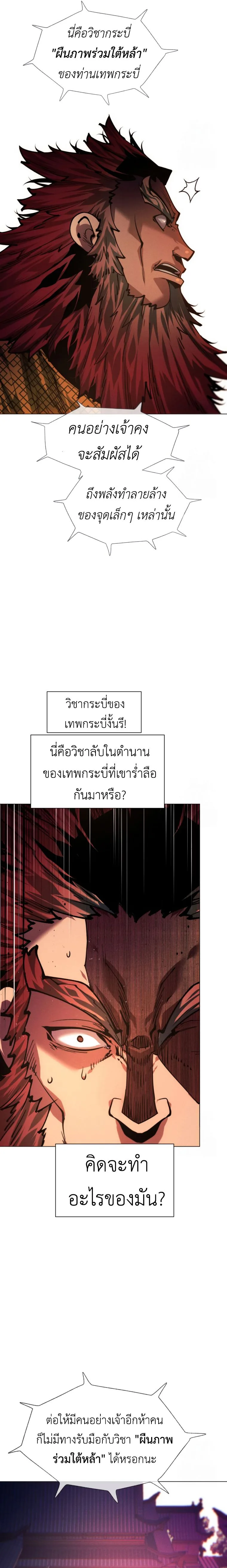 A Modern Man Who Got Transmigrated Into the Murim World ชายจากยุคสมัยใหม่ผู้เข้ามาอยู่ในยุคมูริม ตอนที่ 108 หน้า 25
