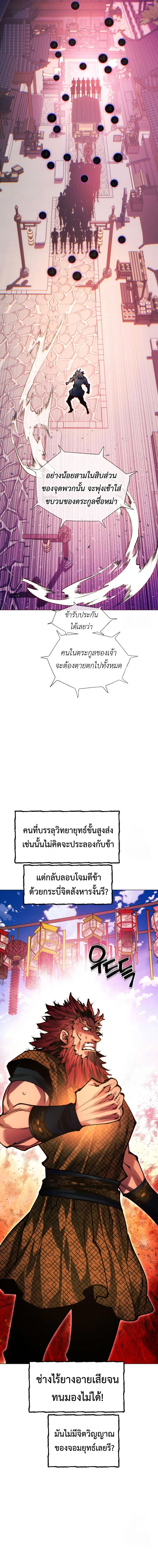 A Modern Man Who Got Transmigrated Into the Murim World ชายจากยุคสมัยใหม่ผู้เข้ามาอยู่ในยุคมูริม ตอนที่ 108 หน้า 26