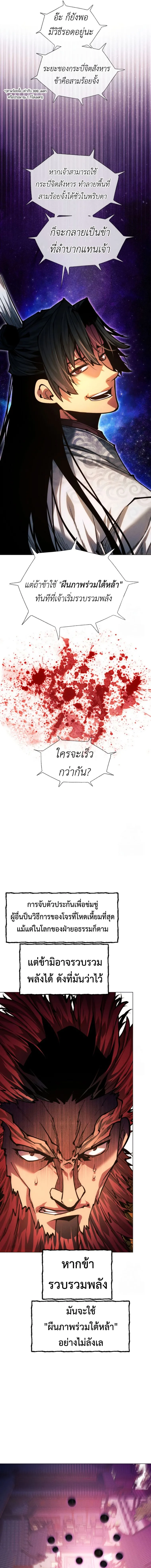 A Modern Man Who Got Transmigrated Into the Murim World ชายจากยุคสมัยใหม่ผู้เข้ามาอยู่ในยุคมูริม ตอนที่ 108 หน้า 27