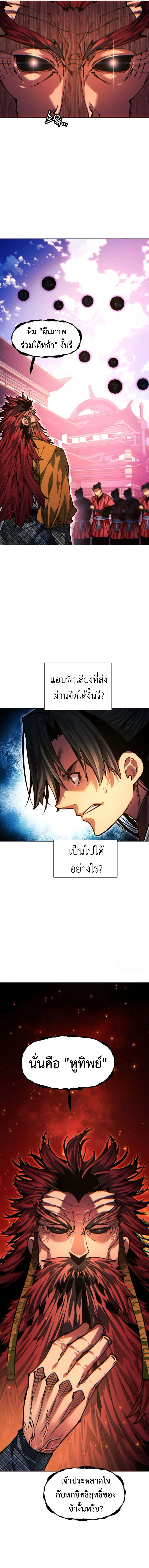 A Modern Man Who Got Transmigrated Into the Murim World ชายจากยุคสมัยใหม่ผู้เข้ามาอยู่ในยุคมูริม ตอนที่ 108 หน้า 29