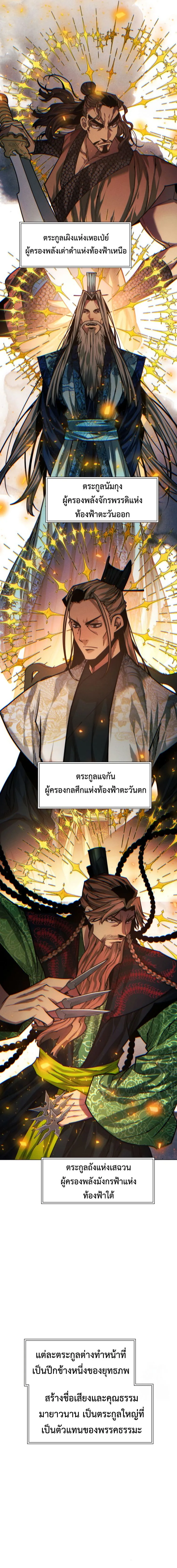A Modern Man Who Got Transmigrated Into the Murim World ชายจากยุคสมัยใหม่ผู้เข้ามาอยู่ในยุคมูริม ตอนที่ 108 หน้า 3