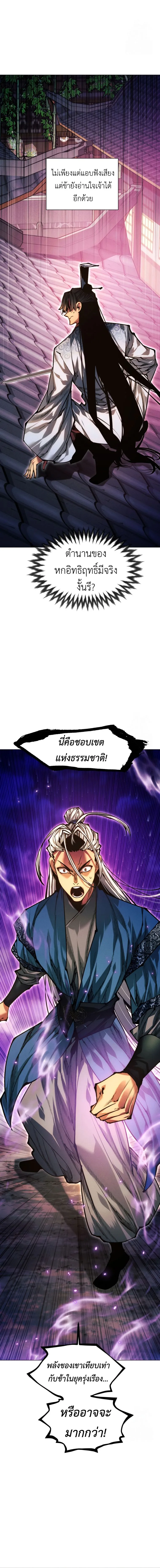 A Modern Man Who Got Transmigrated Into the Murim World ชายจากยุคสมัยใหม่ผู้เข้ามาอยู่ในยุคมูริม ตอนที่ 108 หน้า 30