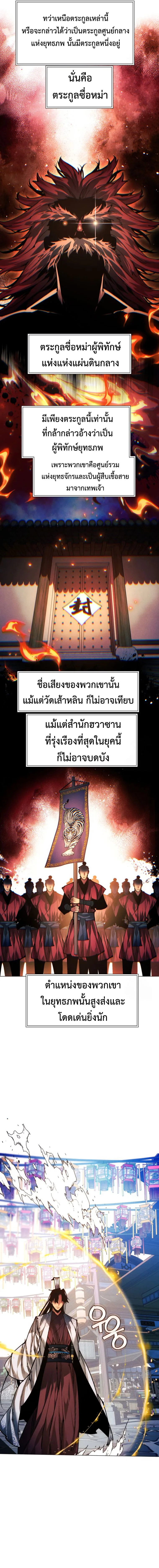 A Modern Man Who Got Transmigrated Into the Murim World ชายจากยุคสมัยใหม่ผู้เข้ามาอยู่ในยุคมูริม ตอนที่ 108 หน้า 4