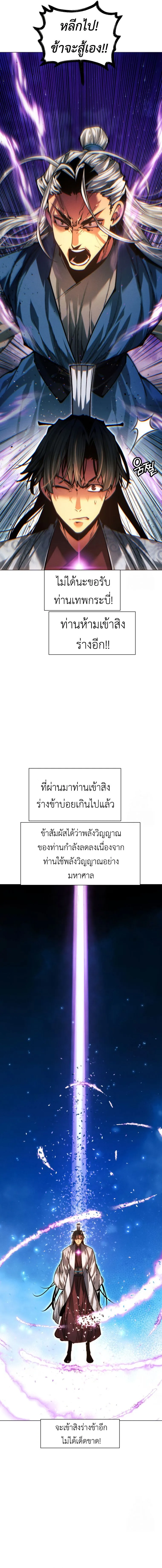 A Modern Man Who Got Transmigrated Into the Murim World ชายจากยุคสมัยใหม่ผู้เข้ามาอยู่ในยุคมูริม ตอนที่ 108 หน้า 6