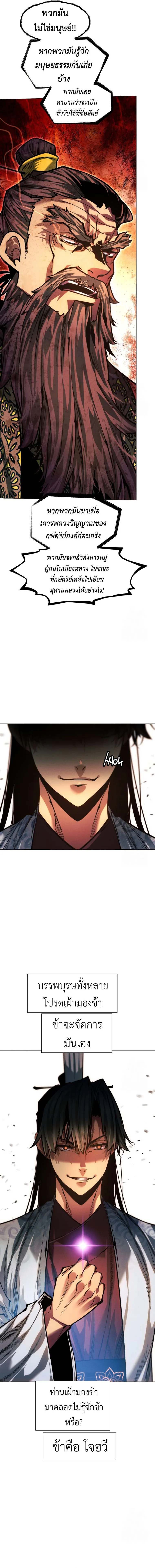 A Modern Man Who Got Transmigrated Into the Murim World ชายจากยุคสมัยใหม่ผู้เข้ามาอยู่ในยุคมูริม ตอนที่ 108 หน้า 7