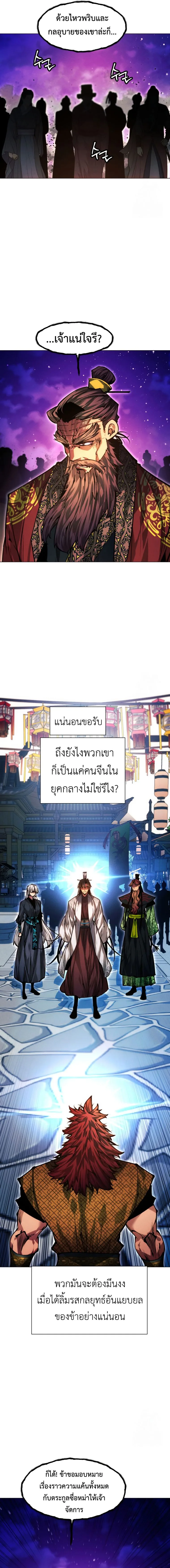 A Modern Man Who Got Transmigrated Into the Murim World ชายจากยุคสมัยใหม่ผู้เข้ามาอยู่ในยุคมูริม ตอนที่ 108 หน้า 8
