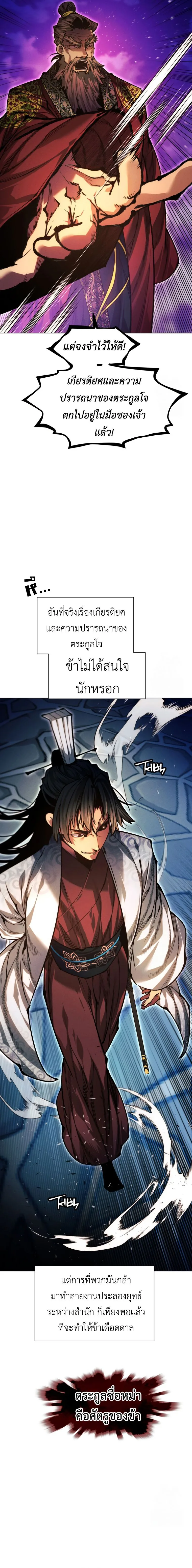 A Modern Man Who Got Transmigrated Into the Murim World ชายจากยุคสมัยใหม่ผู้เข้ามาอยู่ในยุคมูริม ตอนที่ 108 หน้า 9