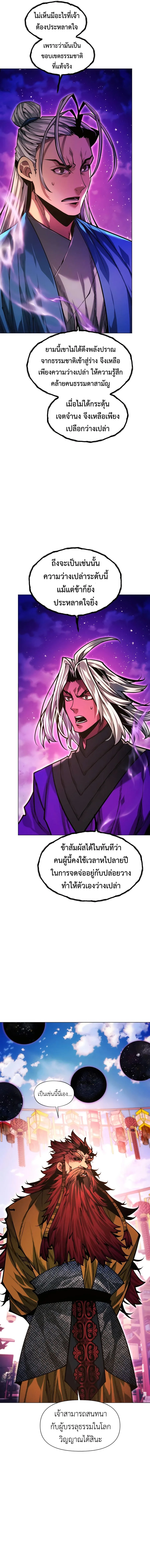 A Modern Man Who Got Transmigrated Into the Murim World ชายจากยุคสมัยใหม่ผู้เข้ามาอยู่ในยุคมูริม ตอนที่ 109 หน้า 3