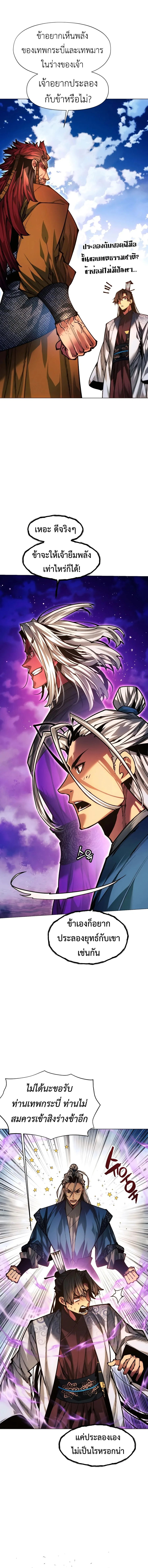 A Modern Man Who Got Transmigrated Into the Murim World ชายจากยุคสมัยใหม่ผู้เข้ามาอยู่ในยุคมูริม ตอนที่ 109 หน้า 7