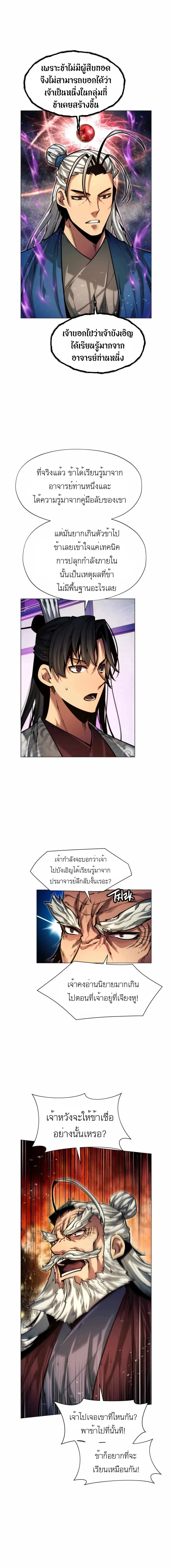 A Modern Man Who Got Transmigrated Into the Murim World ชายจากยุคสมัยใหม่ผู้เข้ามาอยู่ในยุคมูริม ตอนที่ 11 หน้า 10