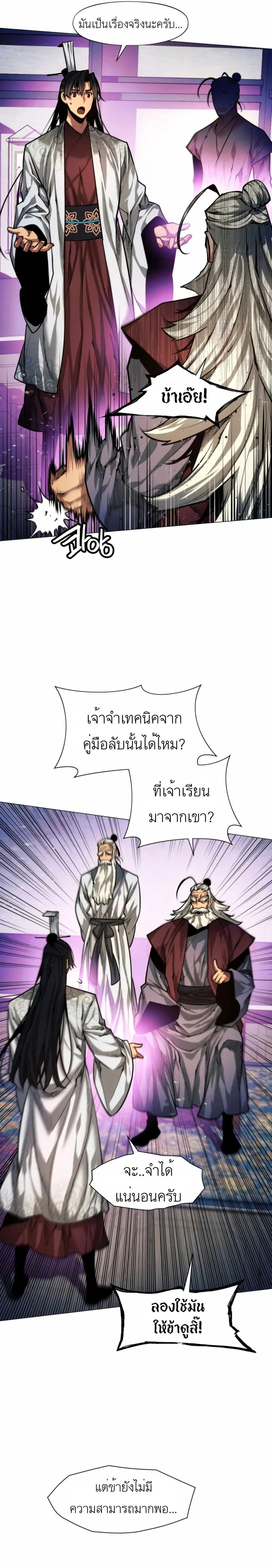A Modern Man Who Got Transmigrated Into the Murim World ชายจากยุคสมัยใหม่ผู้เข้ามาอยู่ในยุคมูริม ตอนที่ 11 หน้า 11