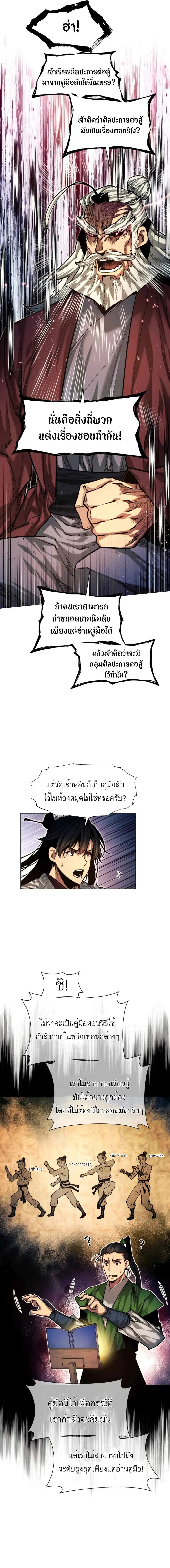 A Modern Man Who Got Transmigrated Into the Murim World ชายจากยุคสมัยใหม่ผู้เข้ามาอยู่ในยุคมูริม ตอนที่ 11 หน้า 12