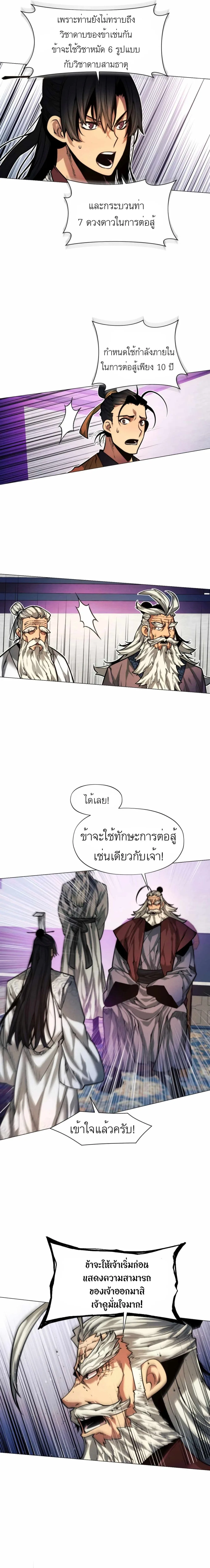 A Modern Man Who Got Transmigrated Into the Murim World ชายจากยุคสมัยใหม่ผู้เข้ามาอยู่ในยุคมูริม ตอนที่ 11 หน้า 14
