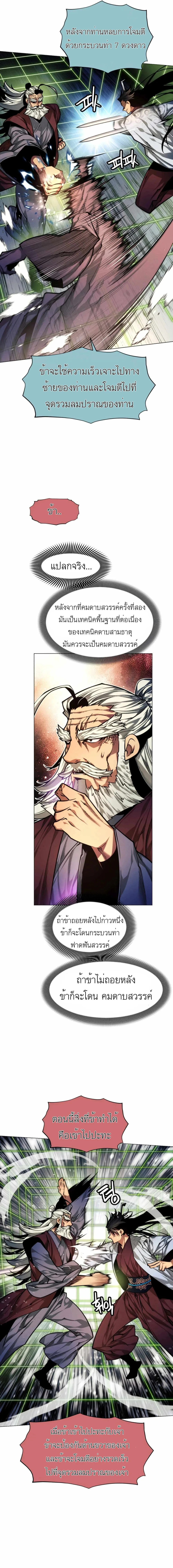 A Modern Man Who Got Transmigrated Into the Murim World ชายจากยุคสมัยใหม่ผู้เข้ามาอยู่ในยุคมูริม ตอนที่ 11 หน้า 16