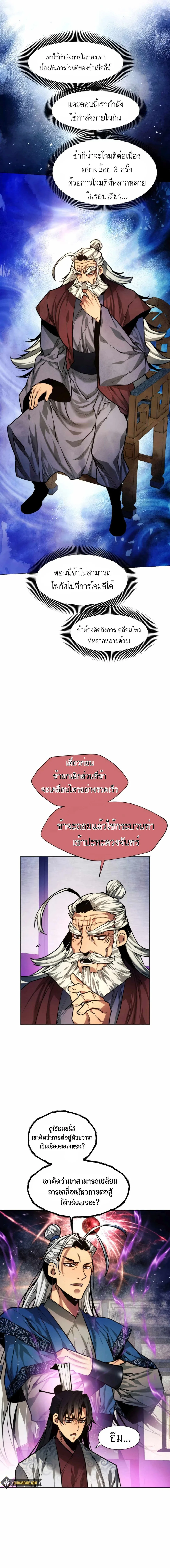 A Modern Man Who Got Transmigrated Into the Murim World ชายจากยุคสมัยใหม่ผู้เข้ามาอยู่ในยุคมูริม ตอนที่ 11 หน้า 18